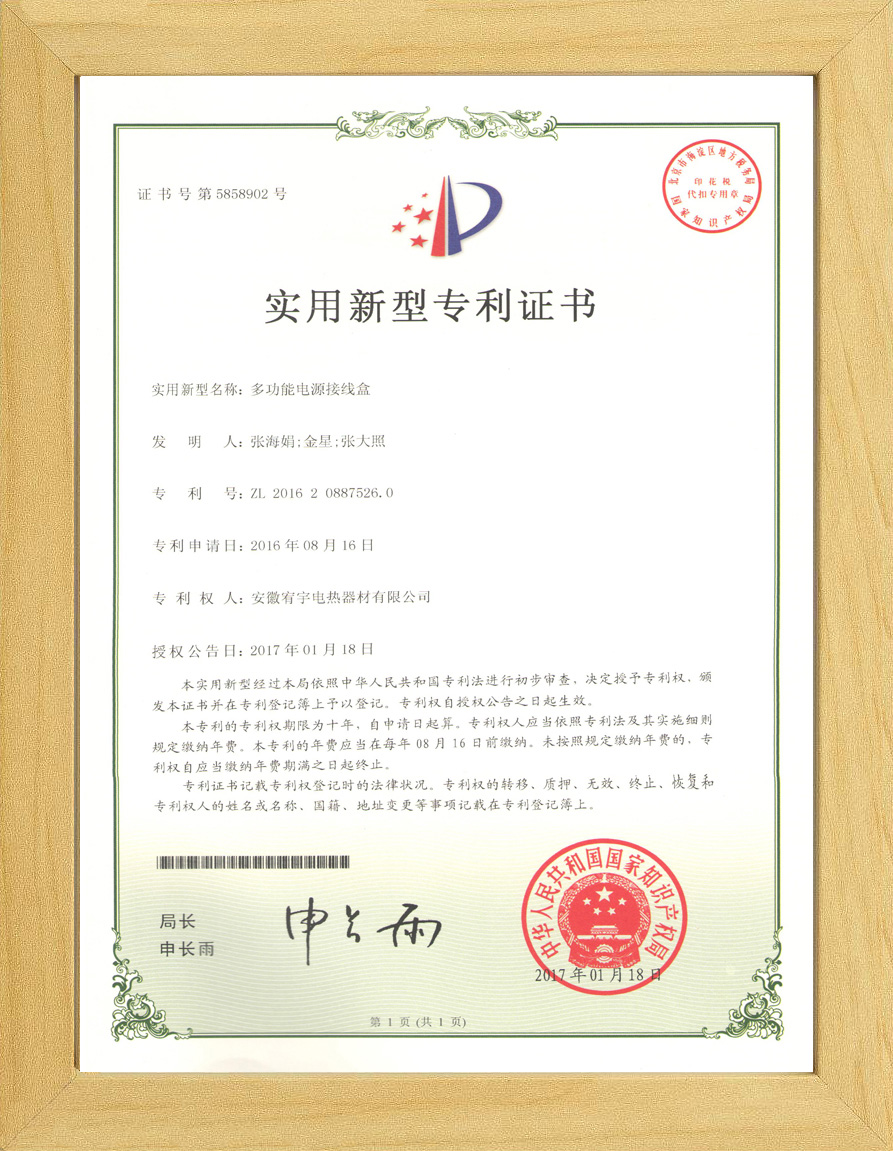 多功能电源专利证书