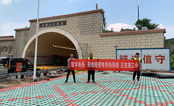 <b>平阳高速阳曲隧道消防电伴热系统</b>