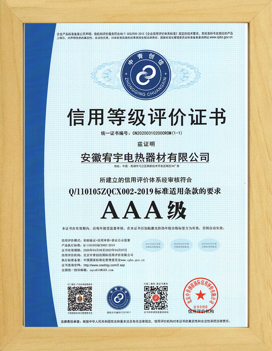 AAA级信用等级证书