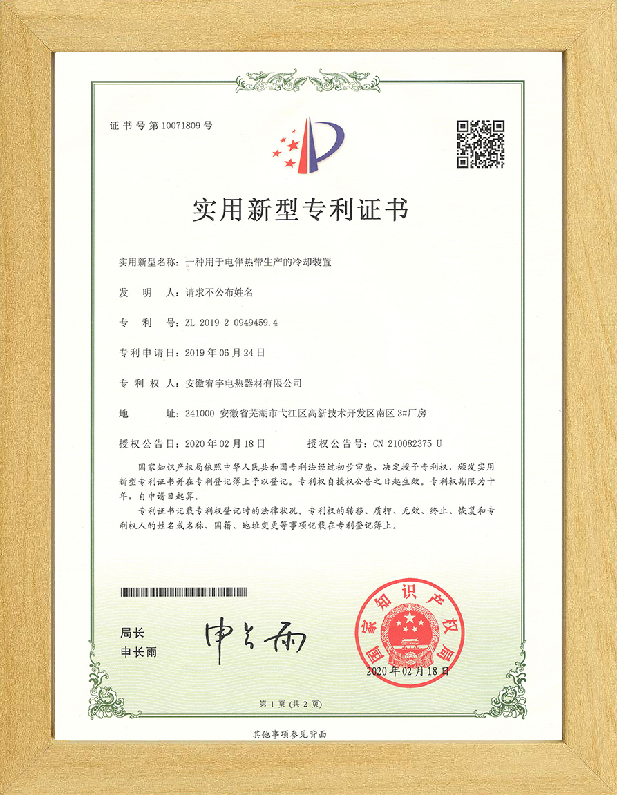 电伴热带生产冷却装置专利