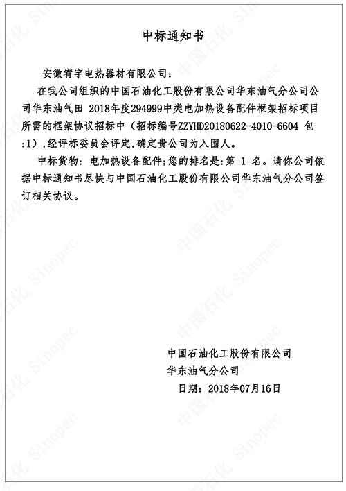 中标通知书